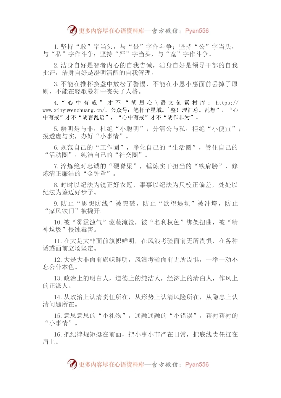 廉洁自律类排比句40例（2022年8月3日）.docx_第1页