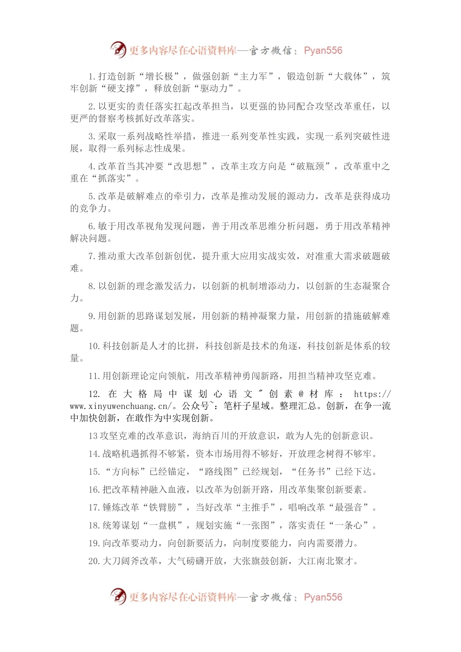 改革创新类排比句40例（2022年9月4日）.docx_第1页