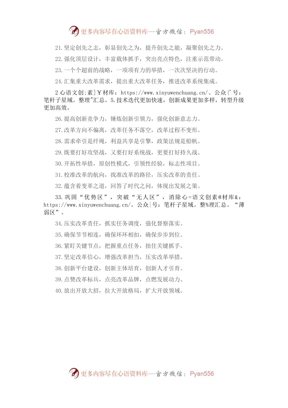 改革创新类排比句40例（2022年9月4日）.docx_第2页