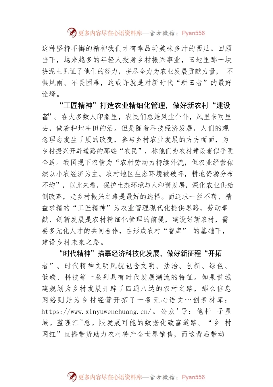 披荆斩棘守“农心” 砥砺奋进筑“农梦”.docx_第2页