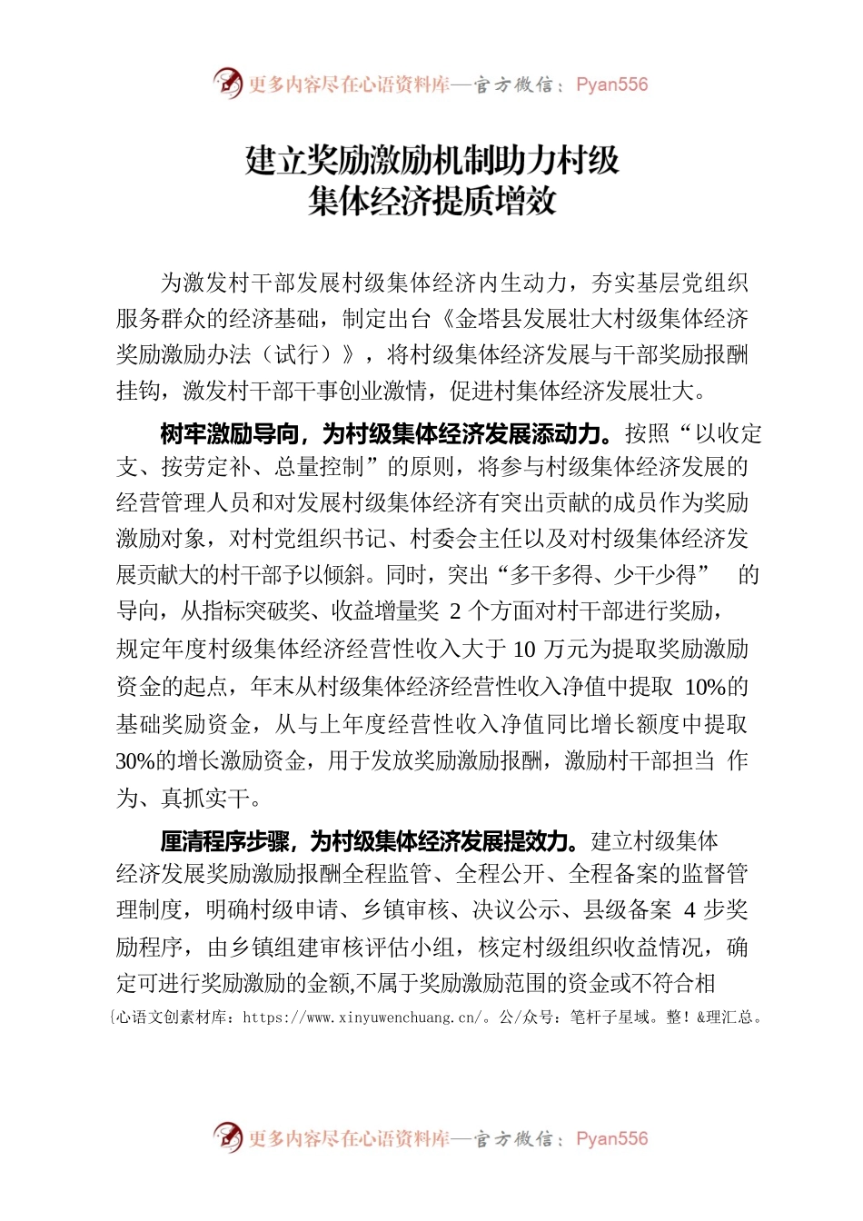 建立奖励激励机制助力村级集体经济提质增效.docx_第1页