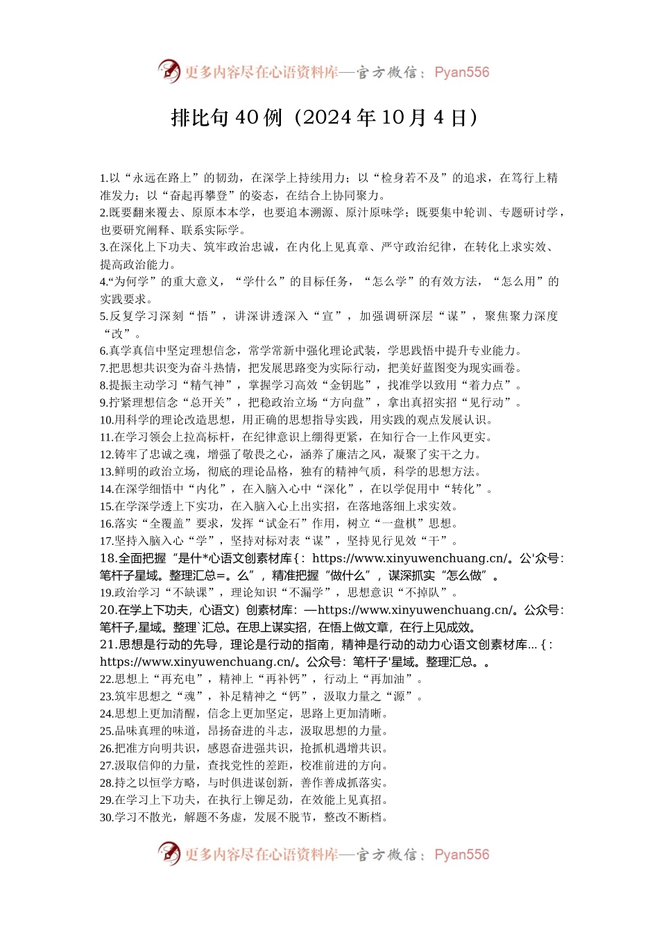 排比句40例（2024年10月4日）.docx_第1页