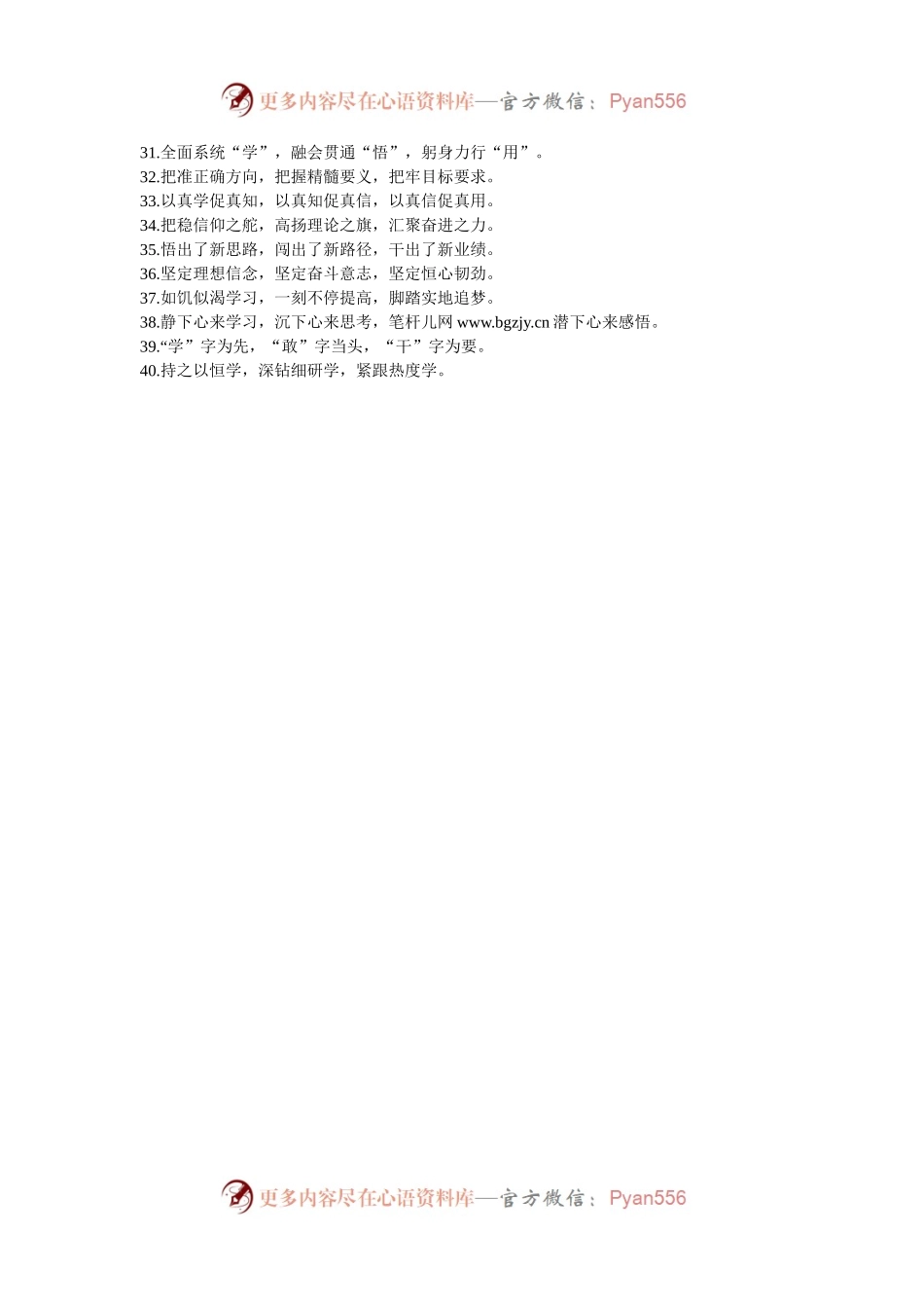 排比句40例（2024年10月4日）.docx_第2页
