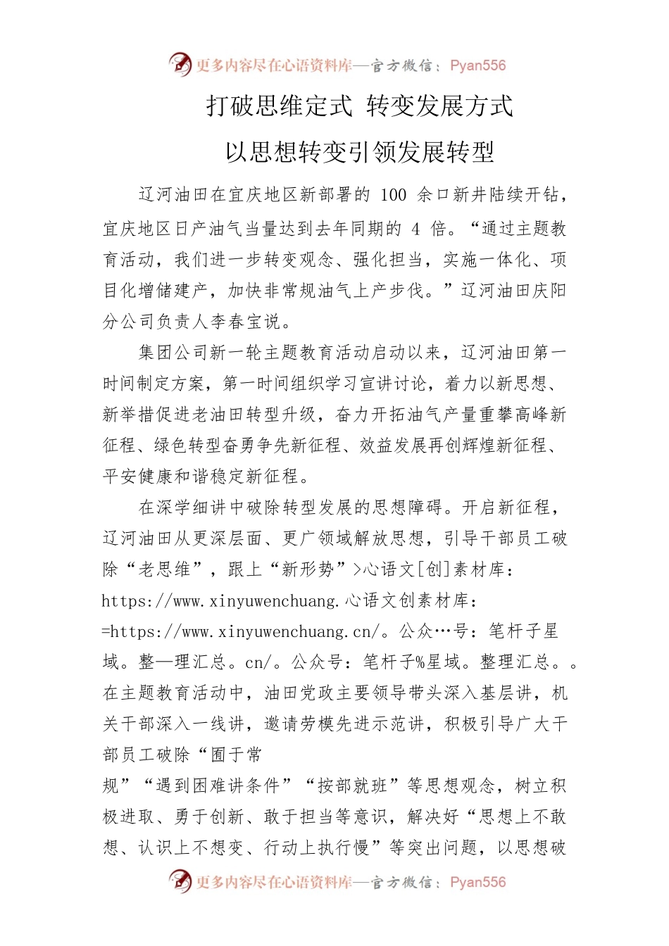 打破思维定式转变发展方式 以思想转变引领发展转型.docx_第1页