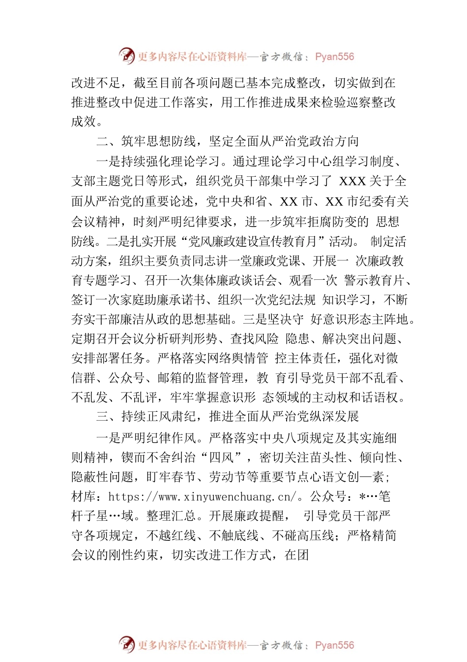 市直单位2023年度全面从严治党和党风廉政建设工作情况报告.docx_第2页