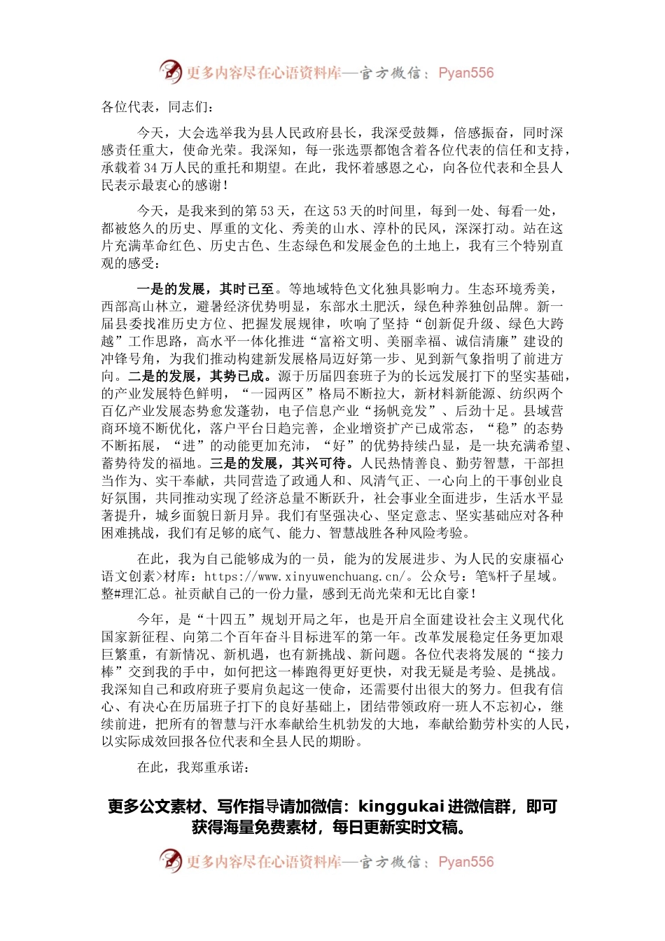 当选县长后的讲话.docx_第1页