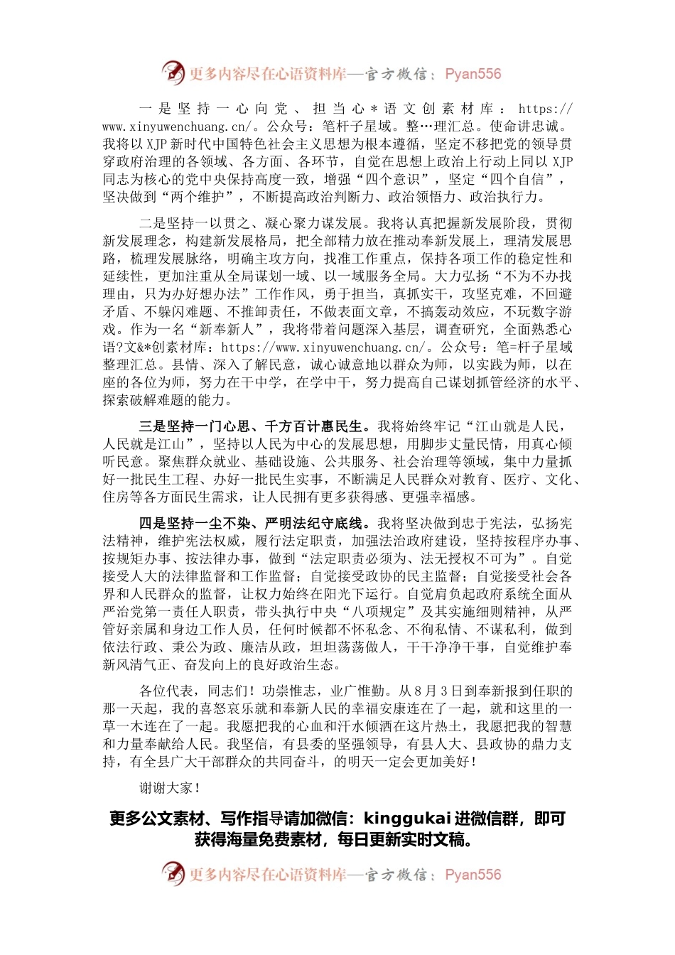 当选县长后的讲话.docx_第2页
