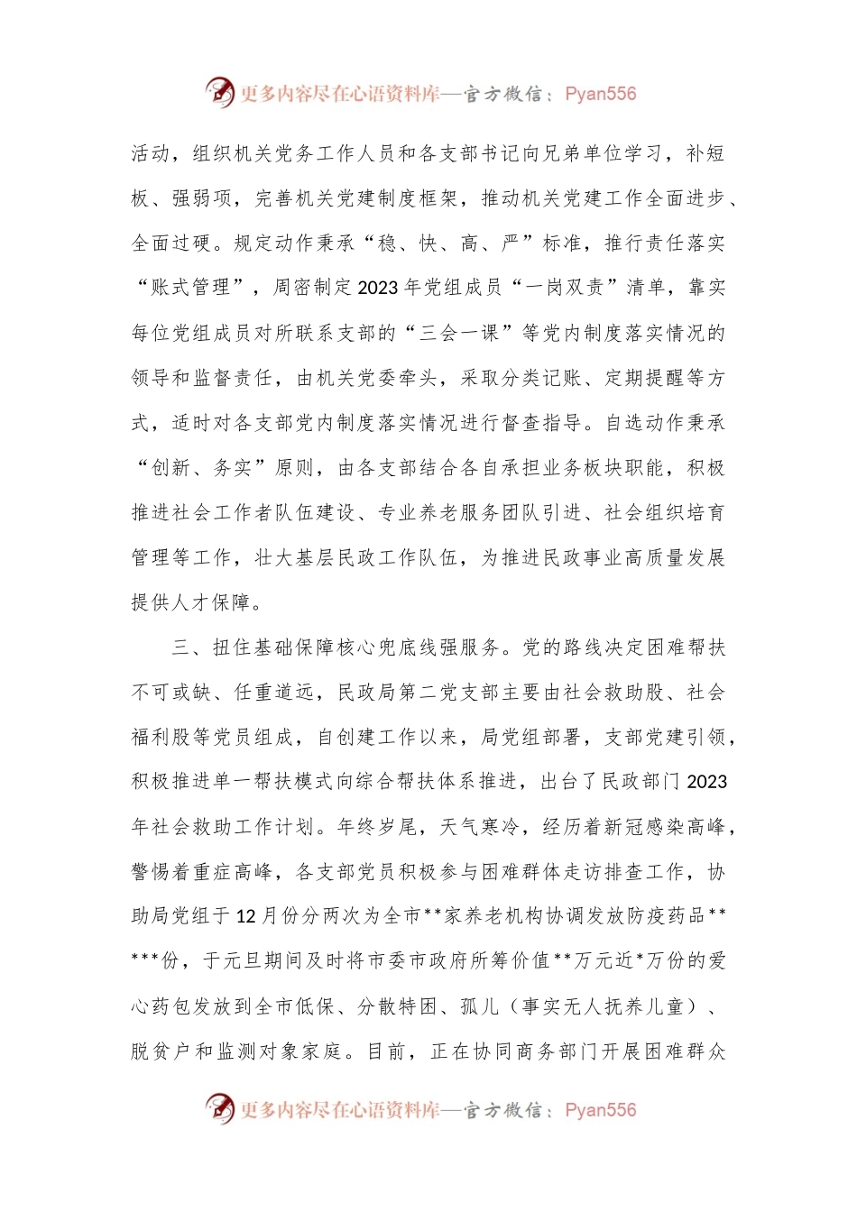 市民政局在全市“五星党支部”创建工作推进会上的发言.docx_第2页