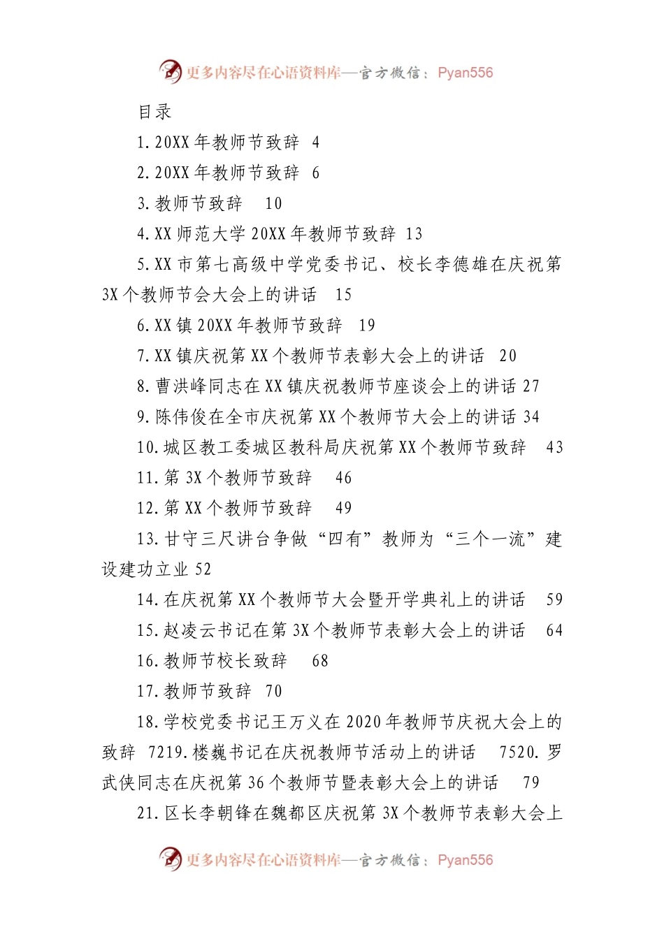 教师节讲话致辞汇编（43篇）.docx_第1页