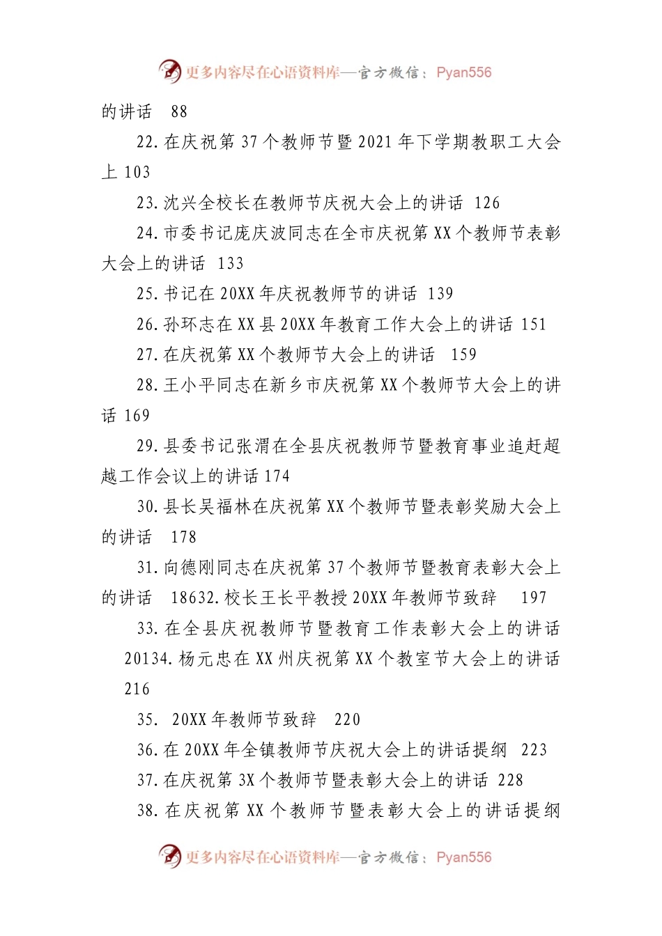 教师节讲话致辞汇编（43篇）.docx_第2页
