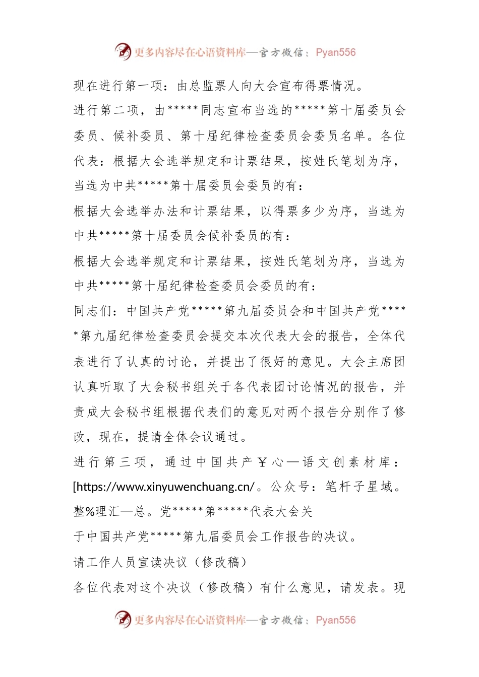 支部党员大会增补主持词.docx_第2页