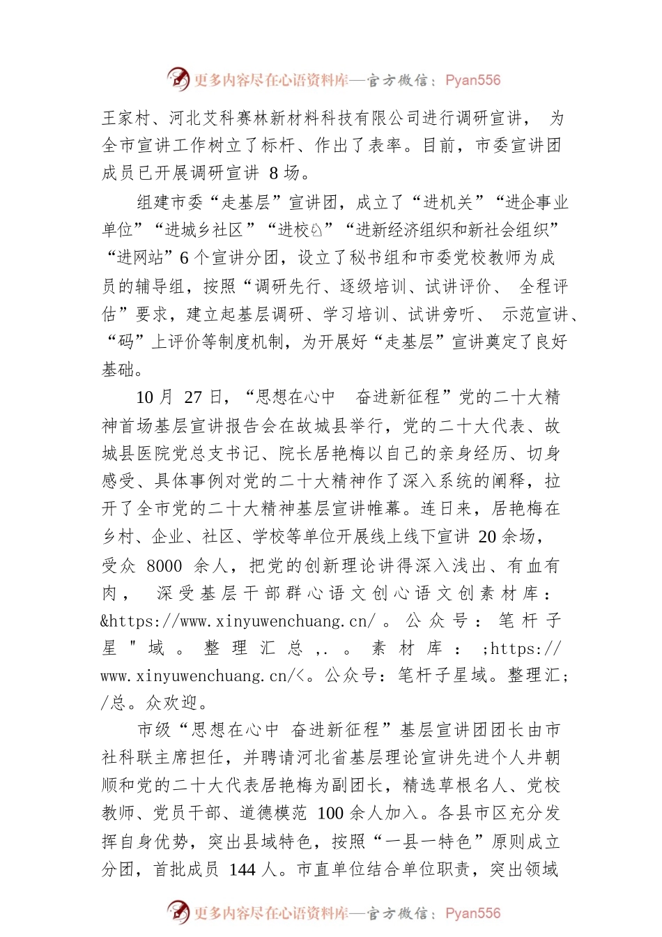 把党的好声音送到百姓心坎上——我市深入开展党的二十大精神宣讲活动综述（20221123）.docx_第2页
