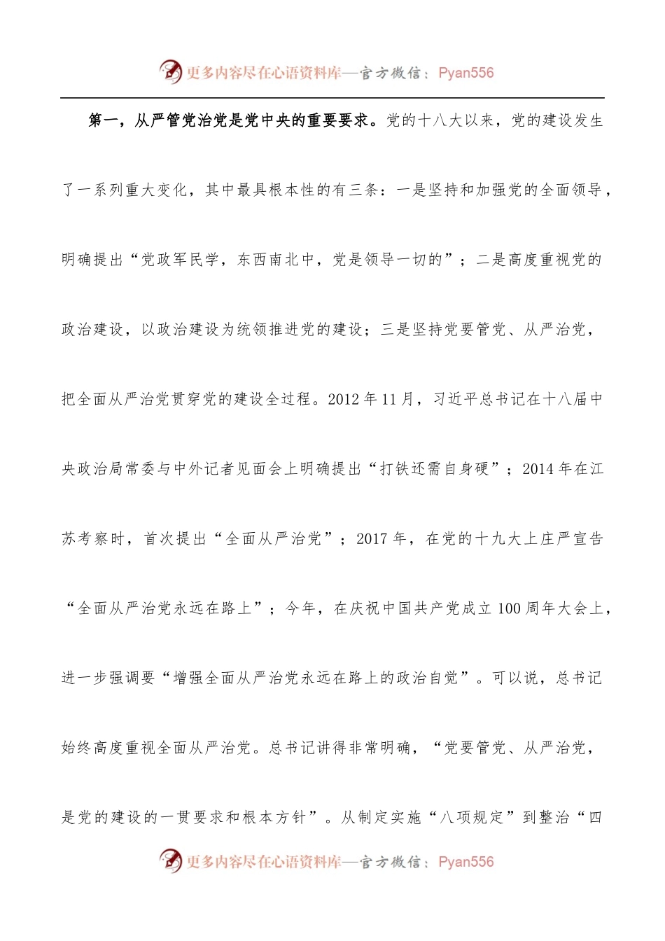 市委书记在全市以案促改暨激励党员干部担当作为会议上的讲话.docx_第2页