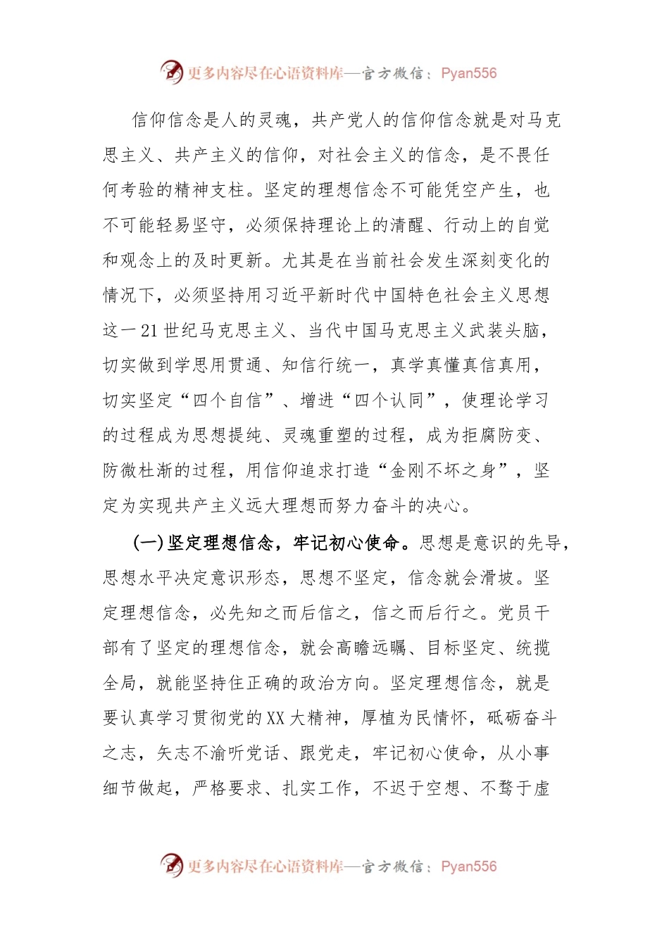 支部书记讲党课持之以恒加强党性修养，提升不想腐的自律自觉.docx_第2页