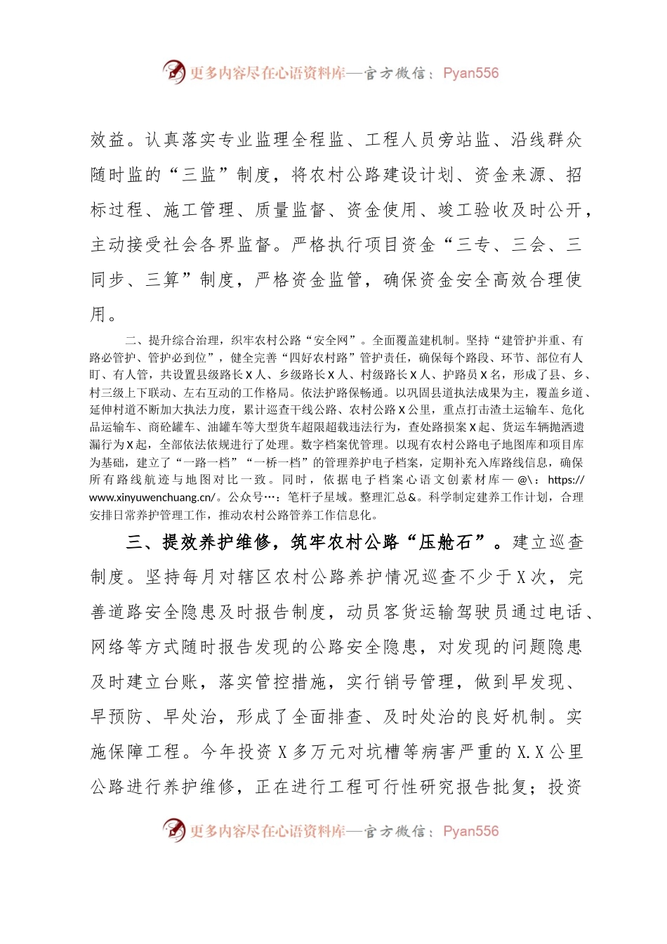 推进“四好农村路”建设工作交流材料.docx_第2页