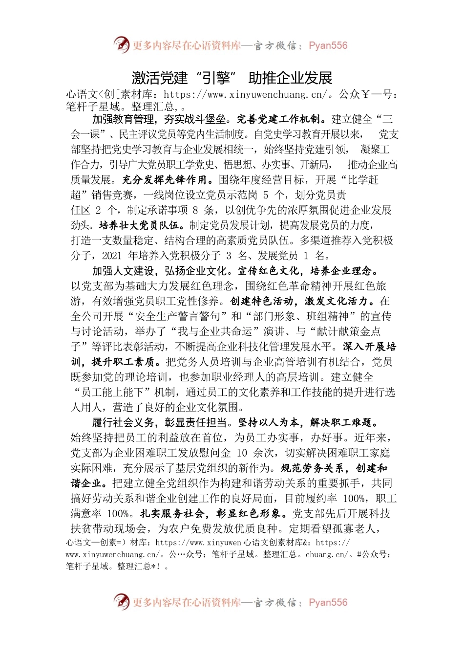 市级双强六好党组织事迹材料2.docx_第1页