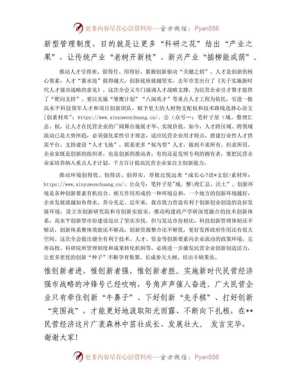 市长在市委常委会理论中心组民营经济专题研讨交流会上的讲话.docx_第2页