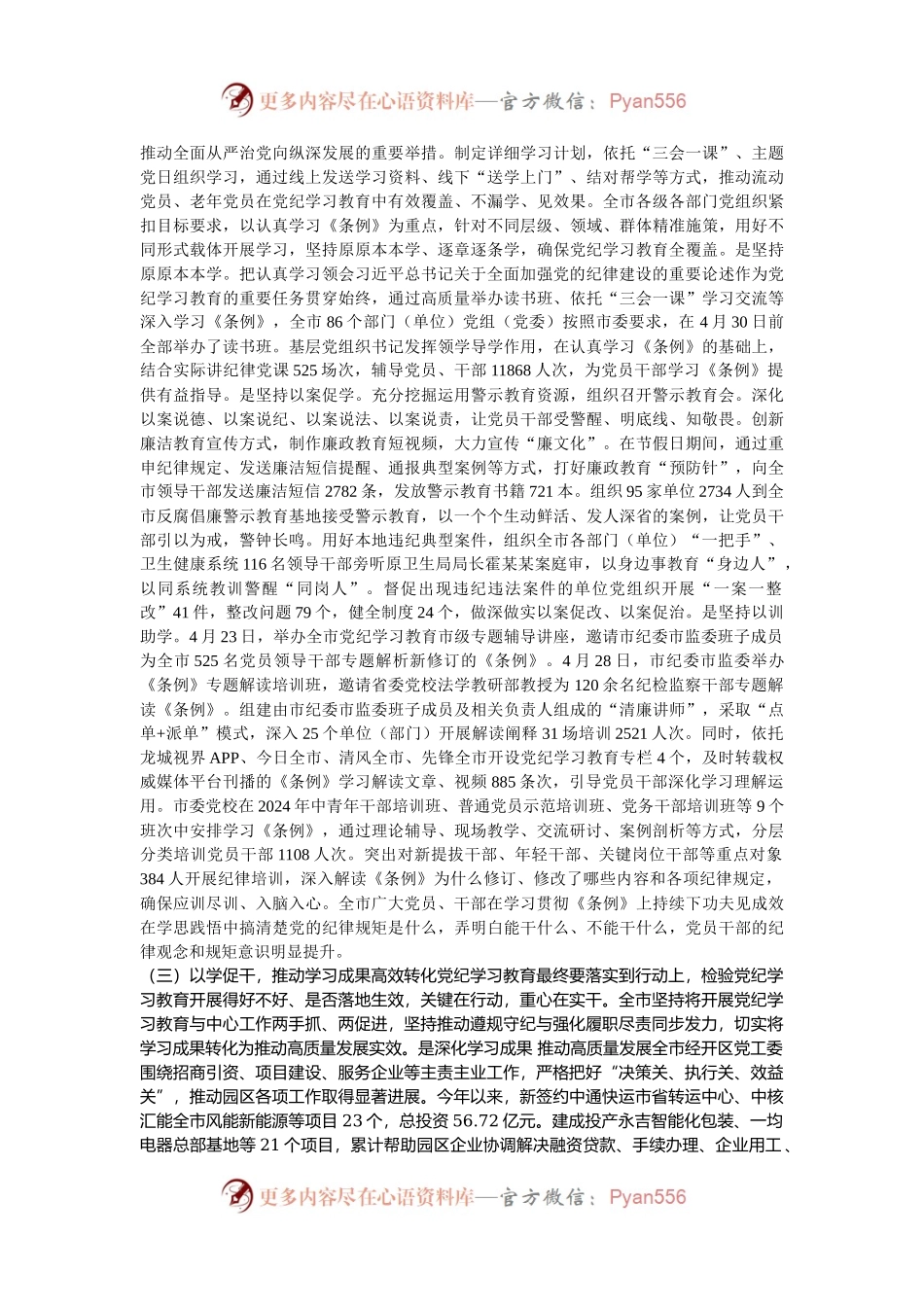 市委书记在某市学习教育总结大会上的讲话.docx_第2页