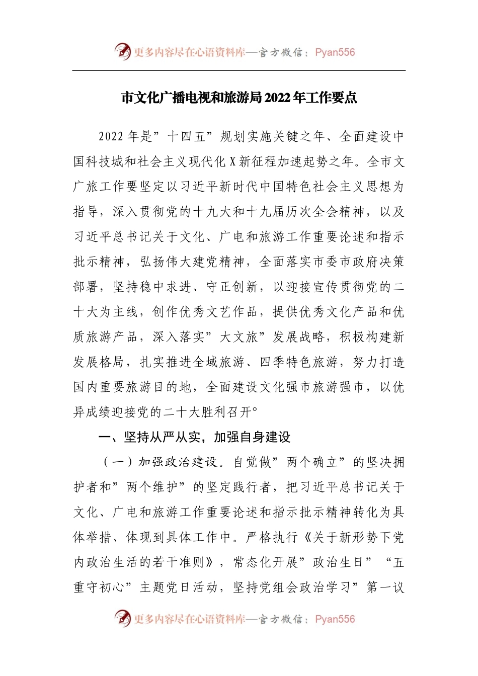 文化广播电视和旅游局2022年工作要点.docx_第1页