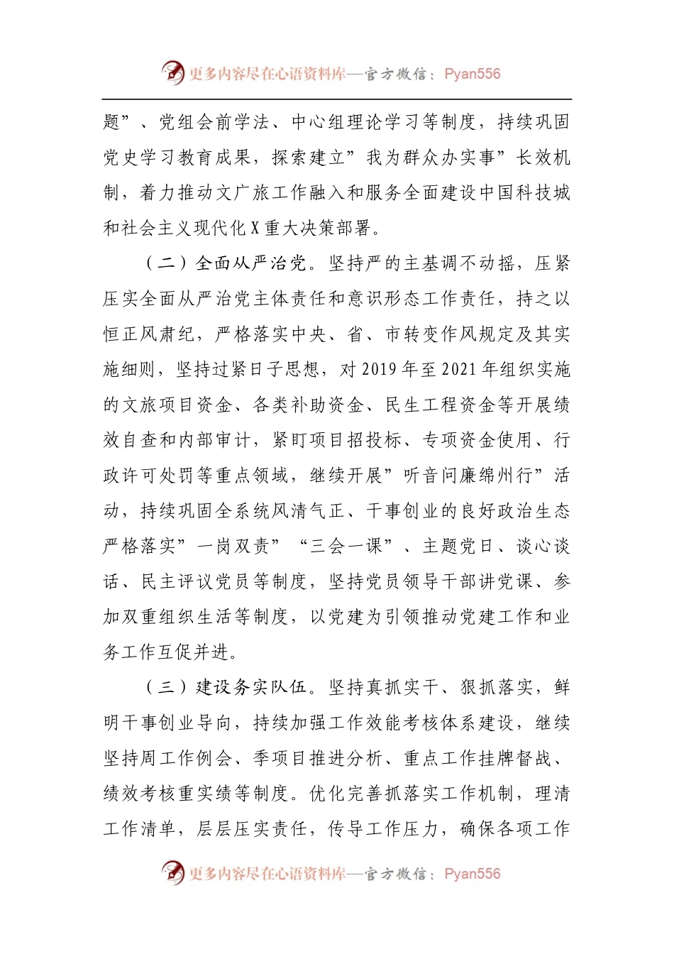 文化广播电视和旅游局2022年工作要点.docx_第2页