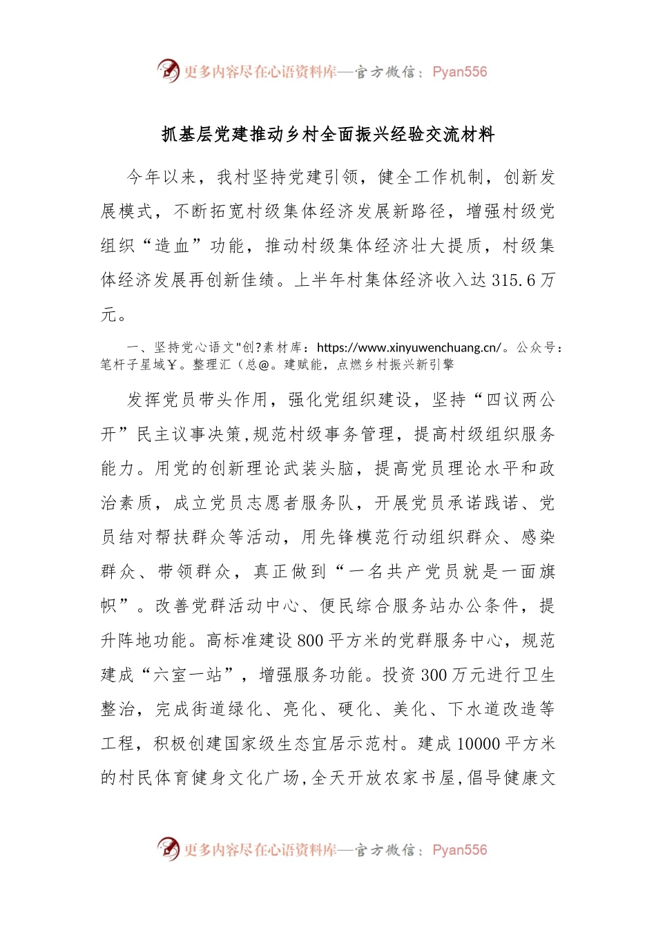抓基层党建推动乡村全面振兴经验交流材料.docx_第1页
