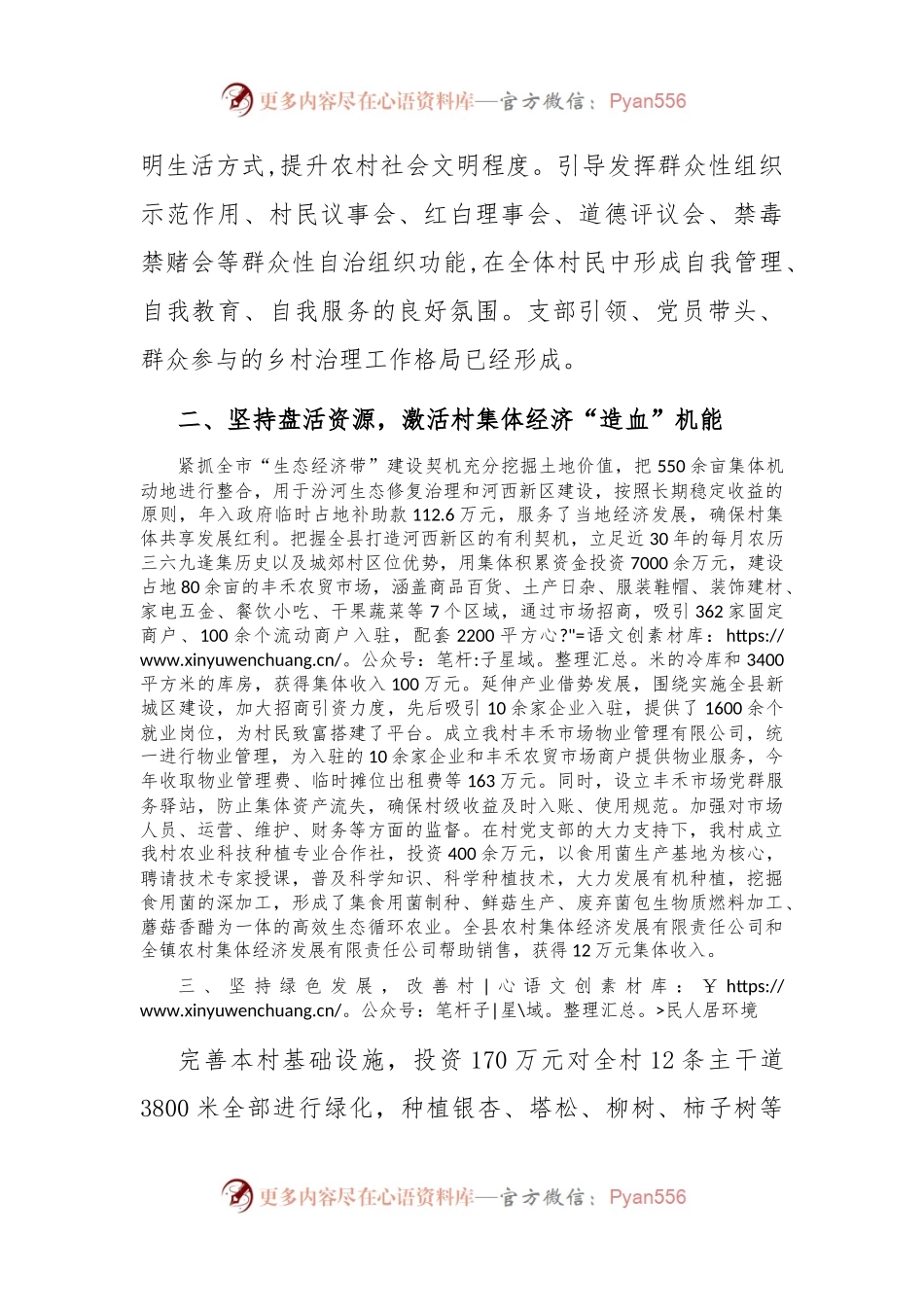 抓基层党建推动乡村全面振兴经验交流材料.docx_第2页