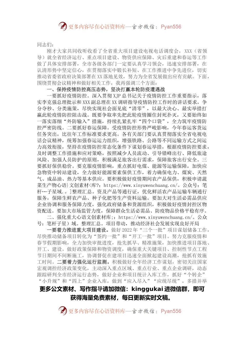 市长在重大项目建设电视电话调度会上的讲话.docx_第1页