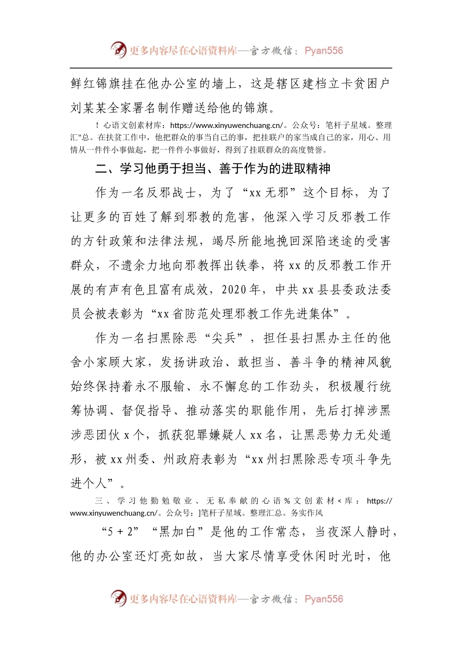 政法委系统“政法之星”先进事迹材料.docx_第2页