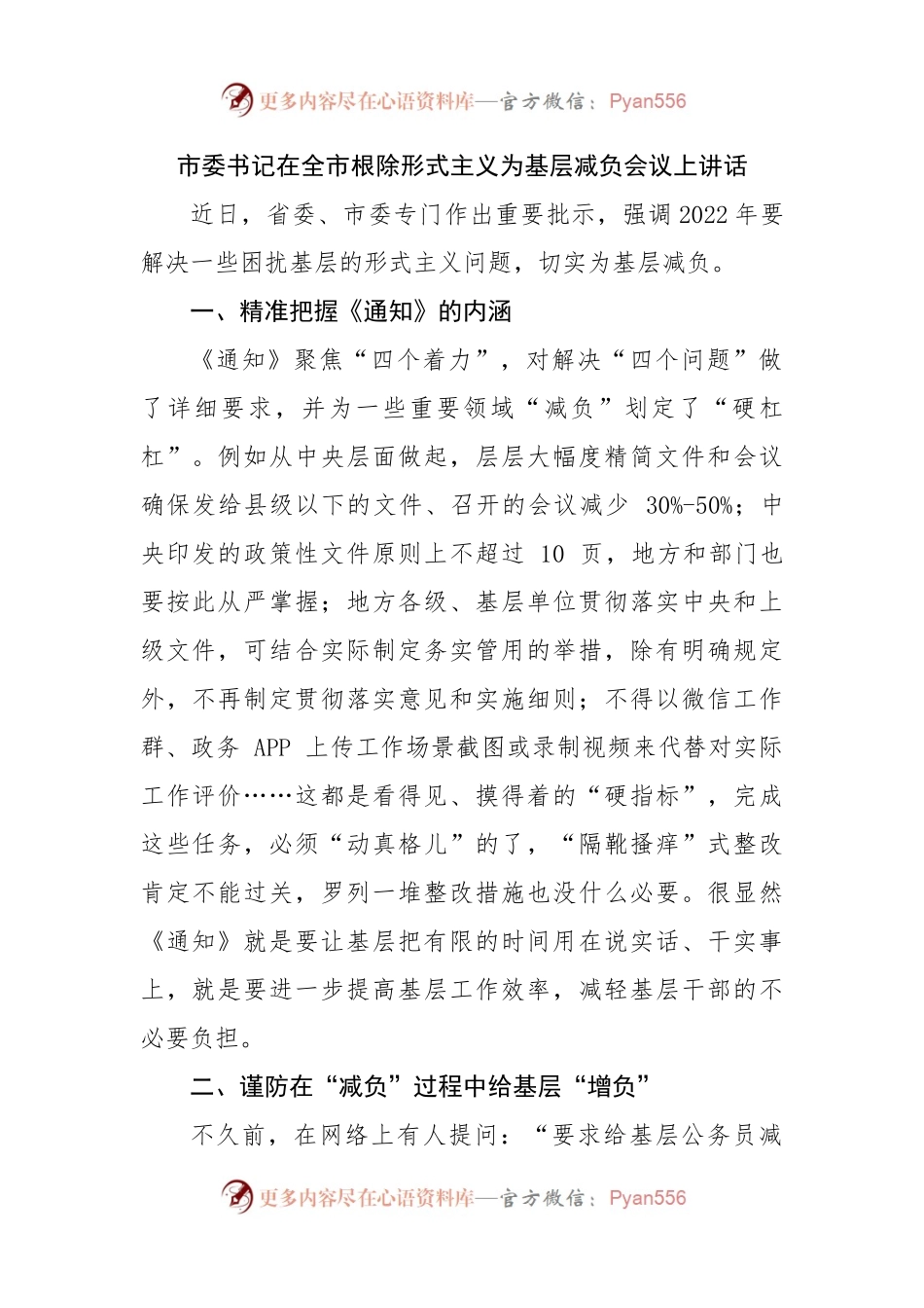 市委书记在全市根除形式主义为基层减负会议上讲话.docx_第1页