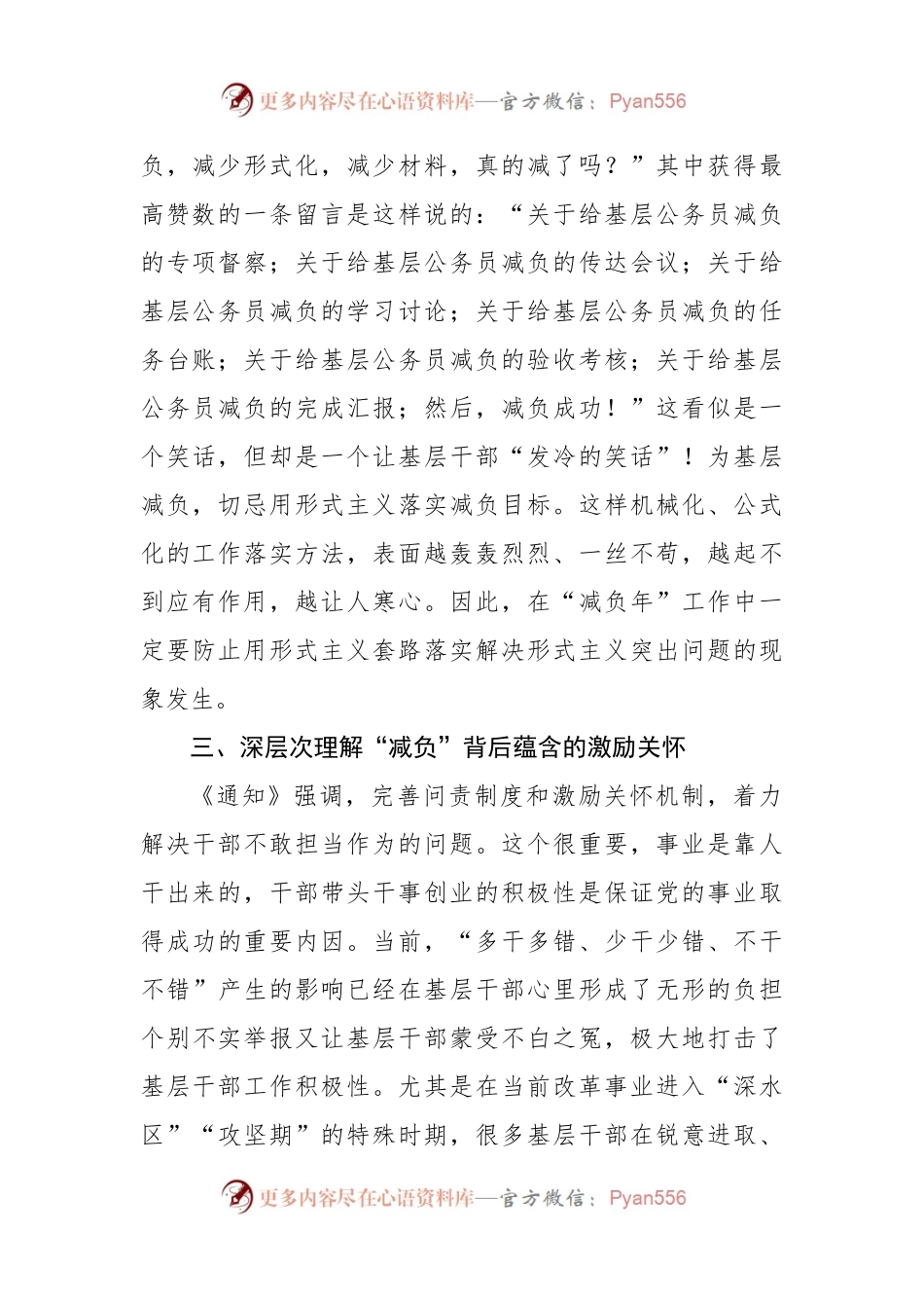 市委书记在全市根除形式主义为基层减负会议上讲话.docx_第2页