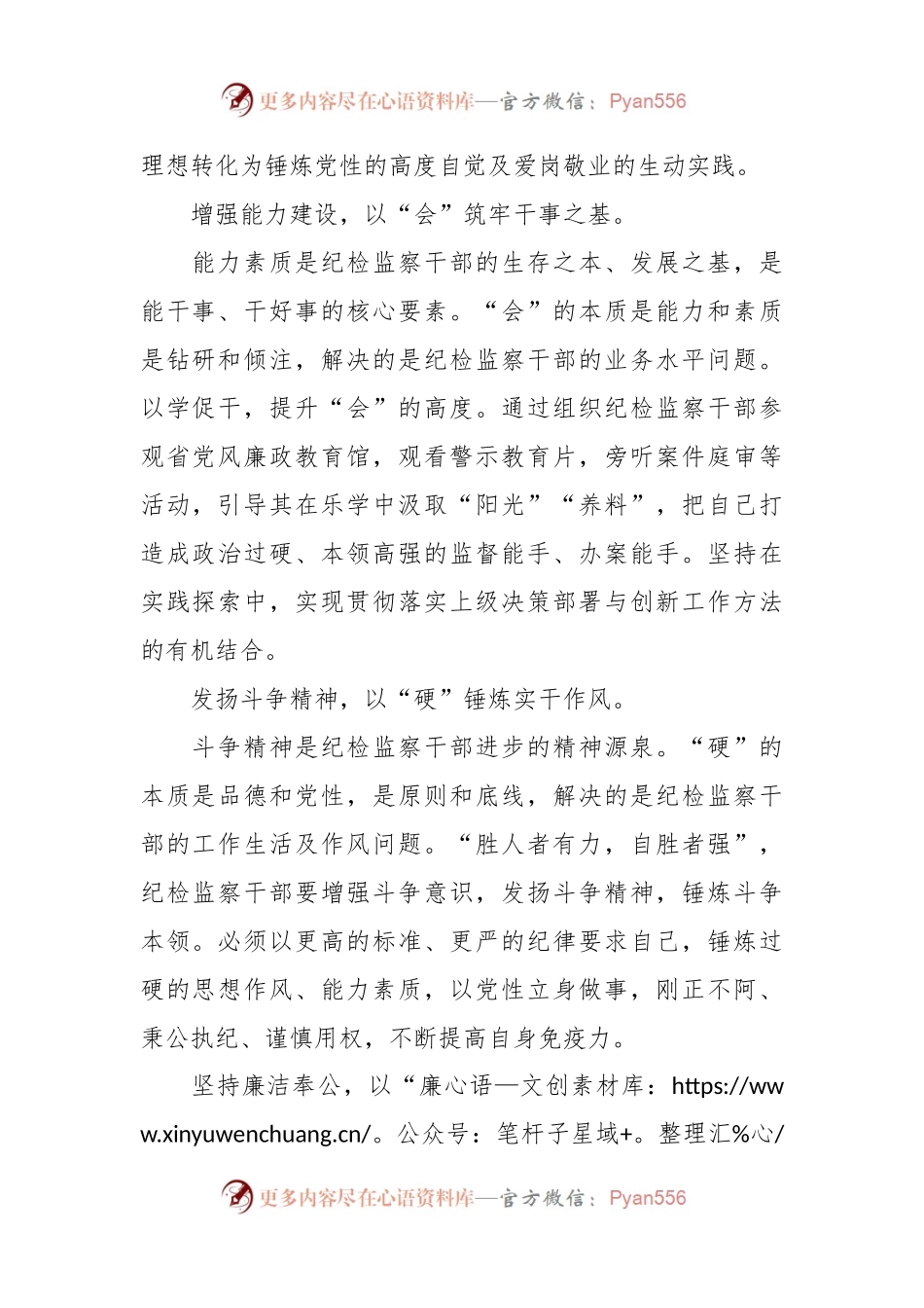 教育整顿心得：念好“四字诀”锻造纪检监察“铁军”.docx_第2页