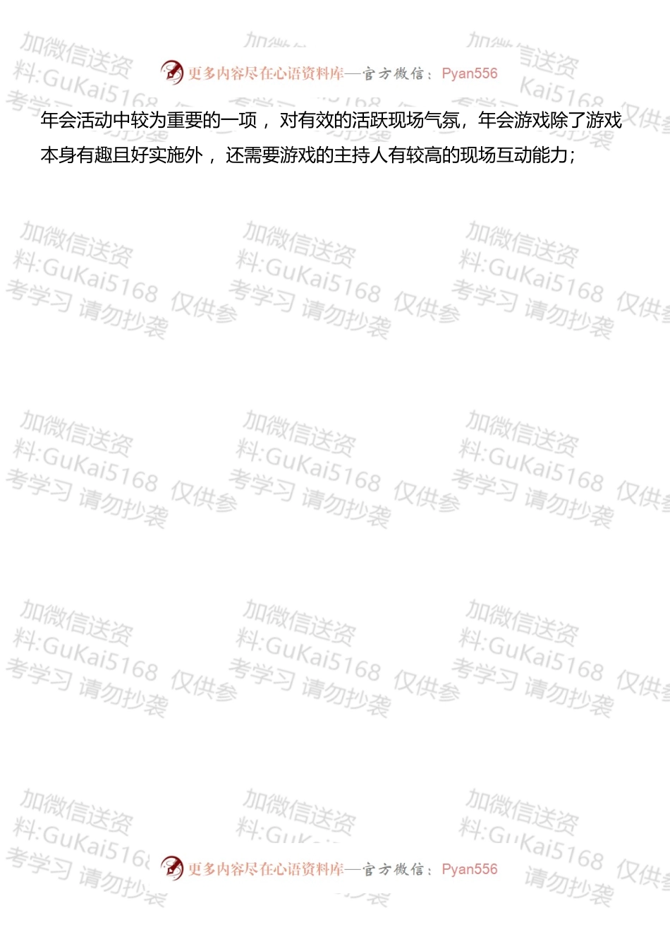 年会活动策划方案汇编（10篇）.docx_第2页