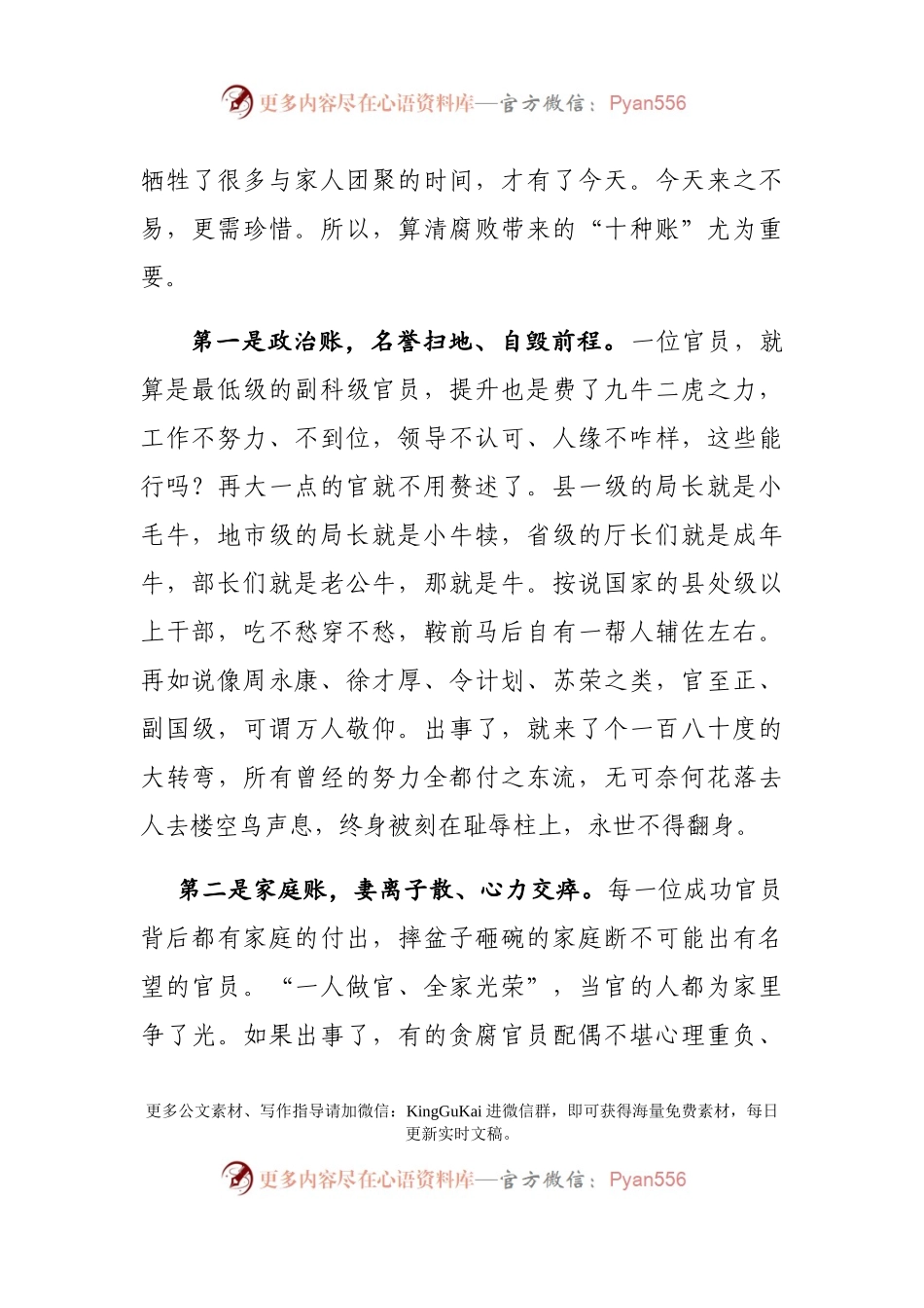 廉政党课：党员干部要算好“十种账”.docx_第2页