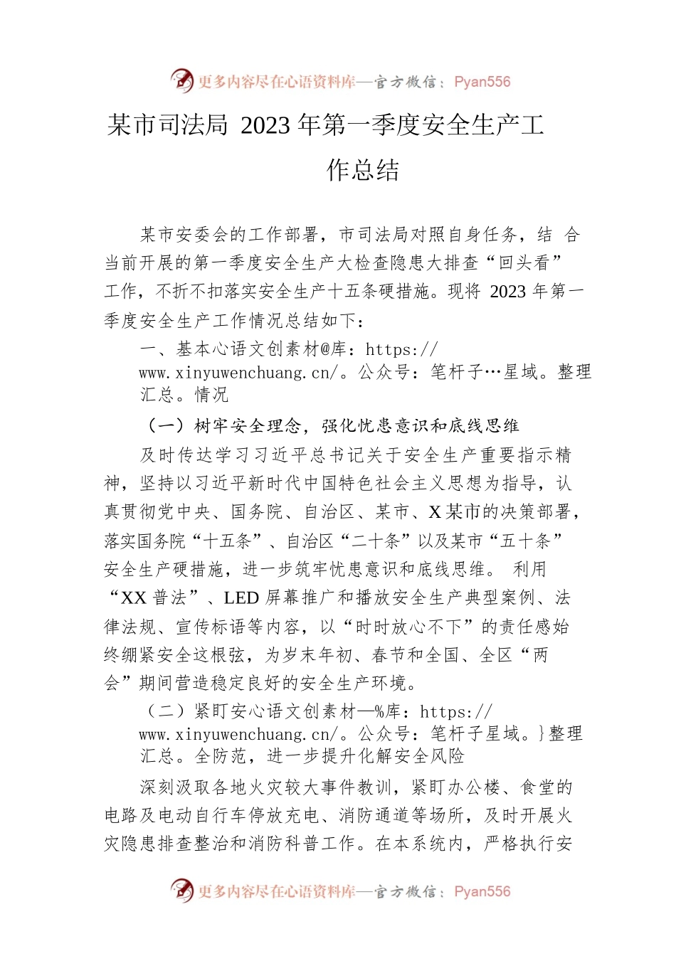 市司法局2023年第一季度安全生产工作总结(20230524).docx_第1页
