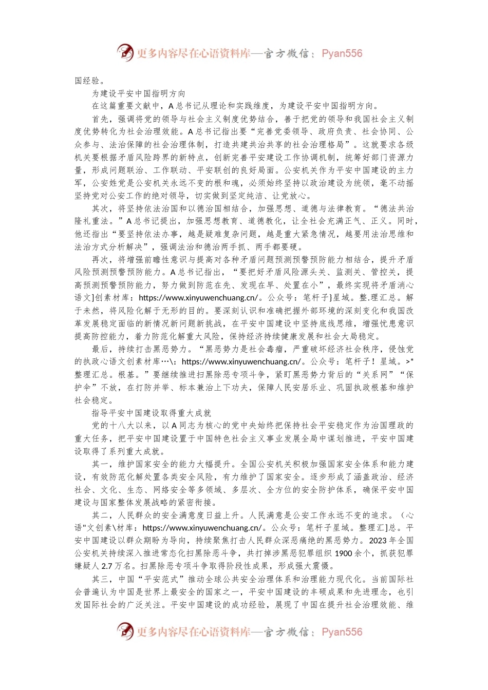 推动中国成为世界上最安全的国家——读A总书记《建设更高水平的平安中国》.docx_第2页