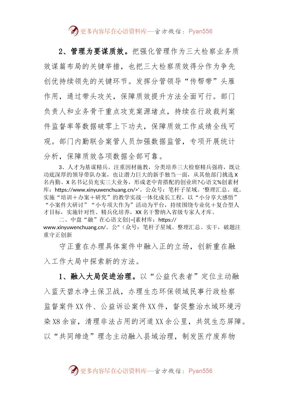 市检察院党组书记在全市检察工作交流上的发言材料.docx_第2页
