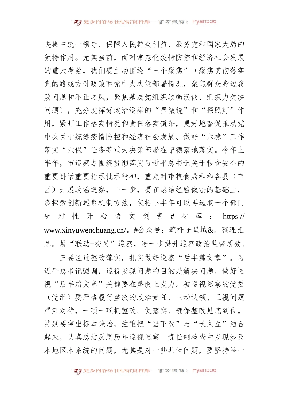 市委书记巡视巡察工作交流发言材料.docx_第2页