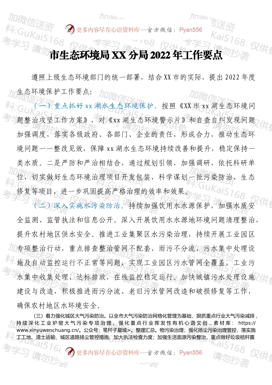 市生态环境局XX分局2022年工作要点.docx_第1页