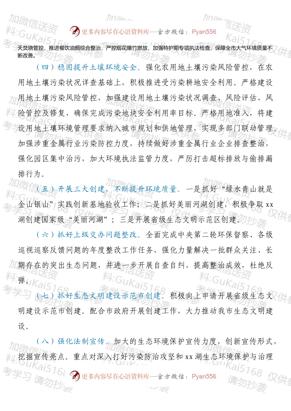 市生态环境局XX分局2022年工作要点.docx_第2页