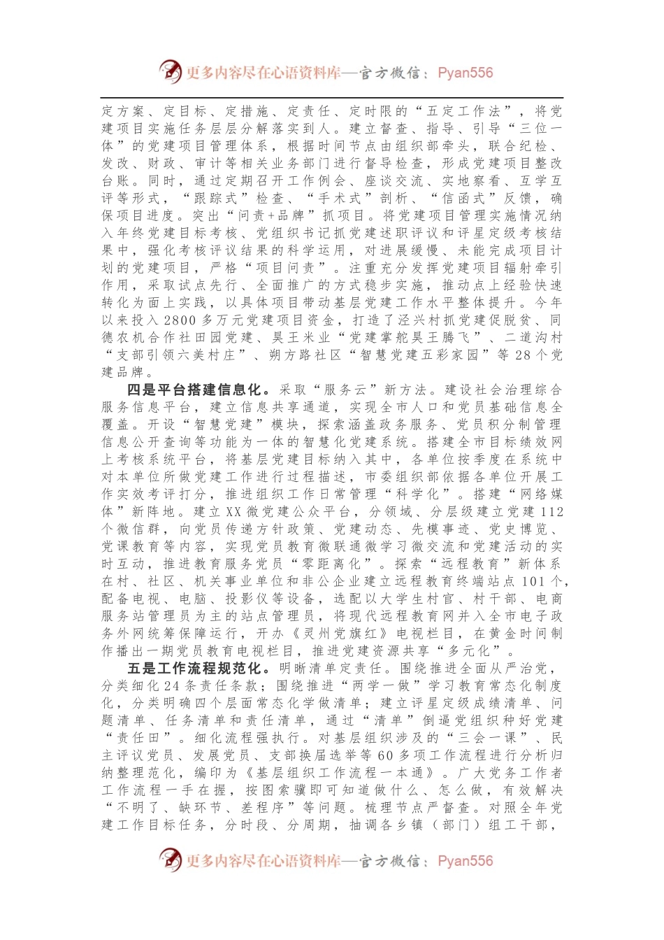 提升基层党建工作的“六化”水平.docx_第2页