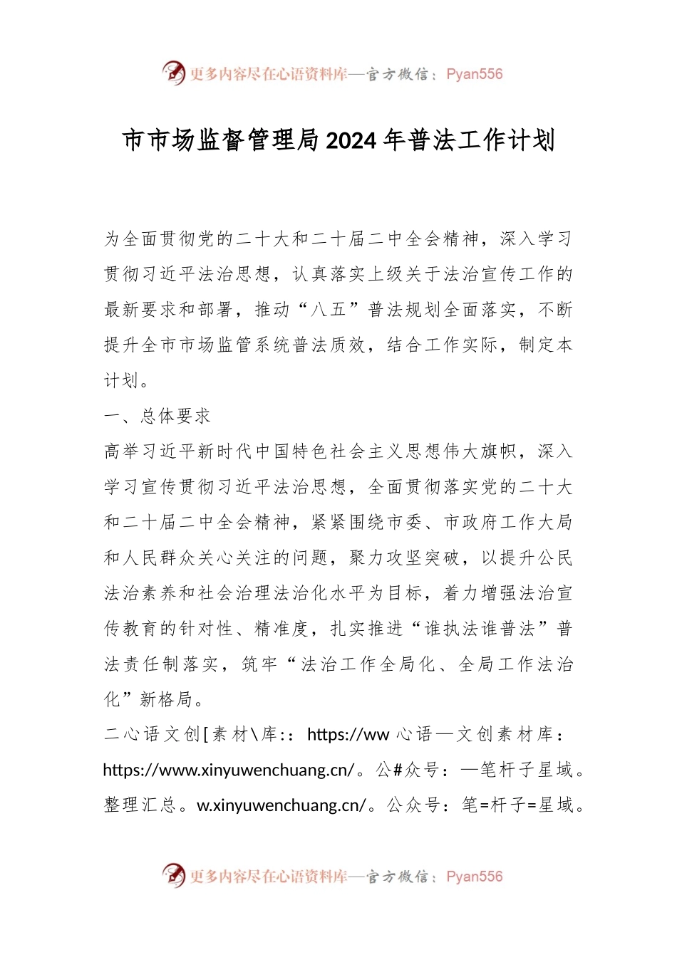 市市场监督管理局2024年普法工作计划.docx_第1页
