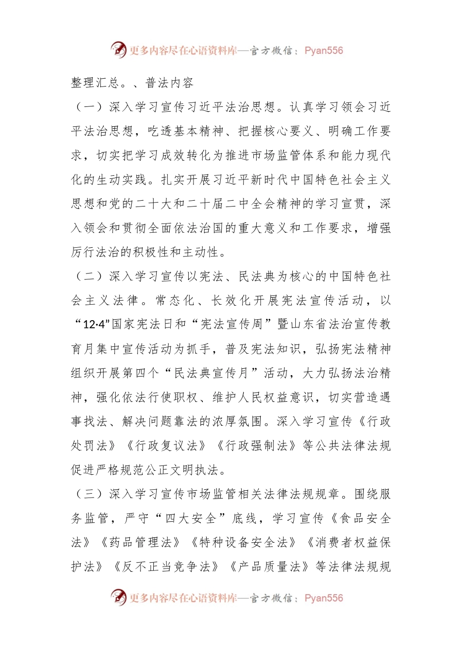 市市场监督管理局2024年普法工作计划.docx_第2页
