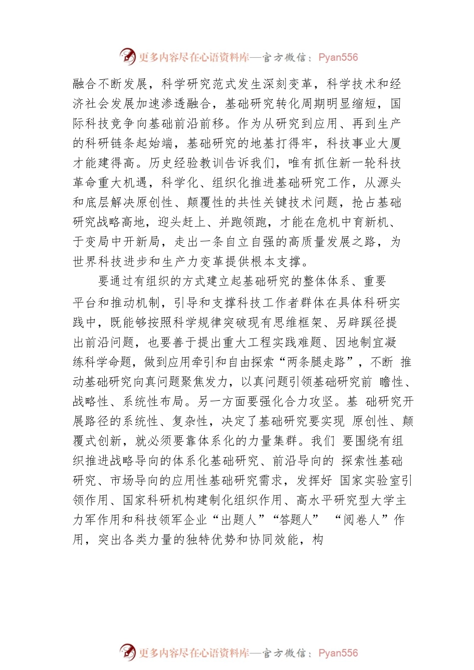 推动第一生产力转化为高质量发展.docx_第2页
