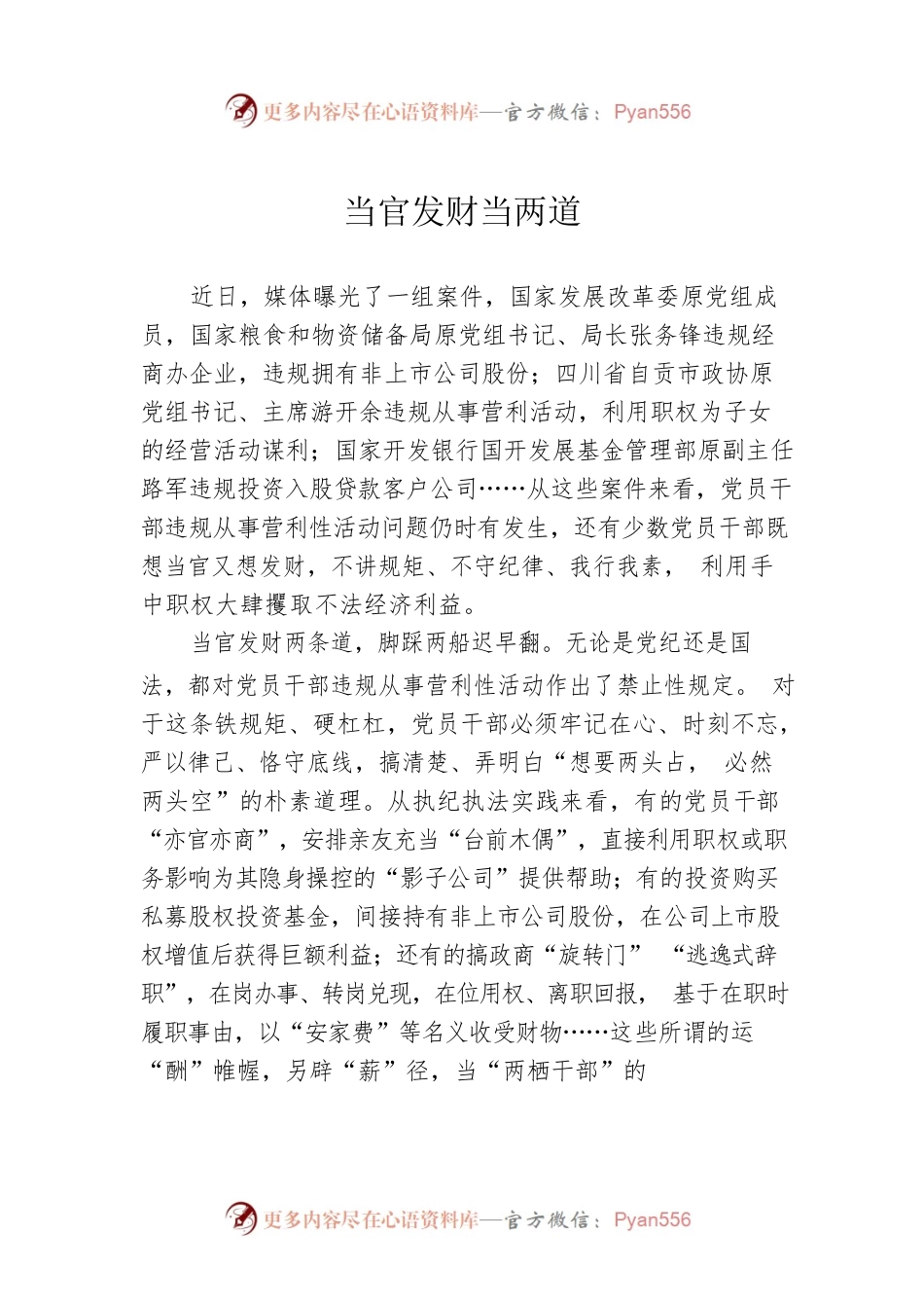 当官发财当两道.docx_第1页