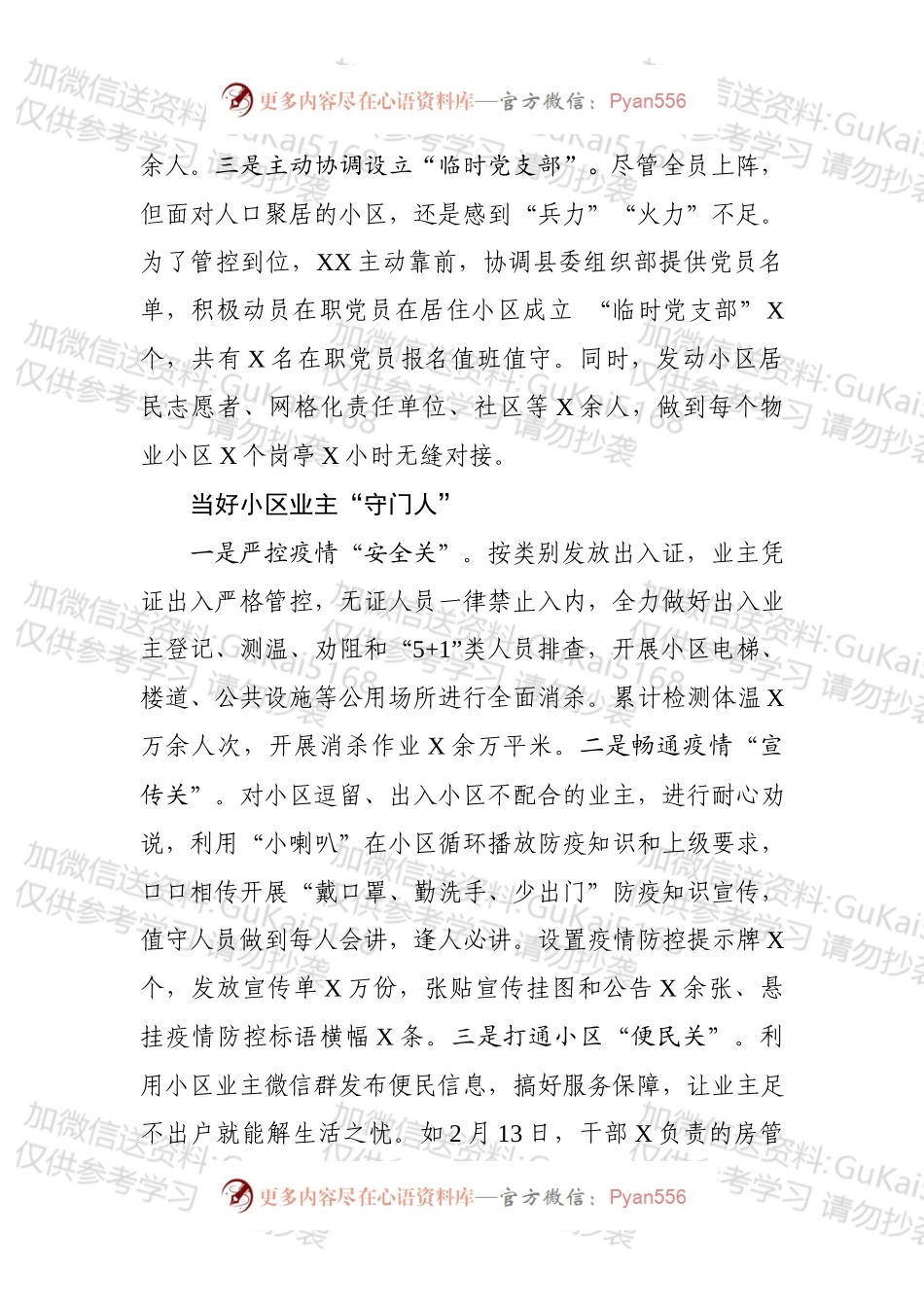 抗疫集体先进事迹材料：房管部门.docx_第2页