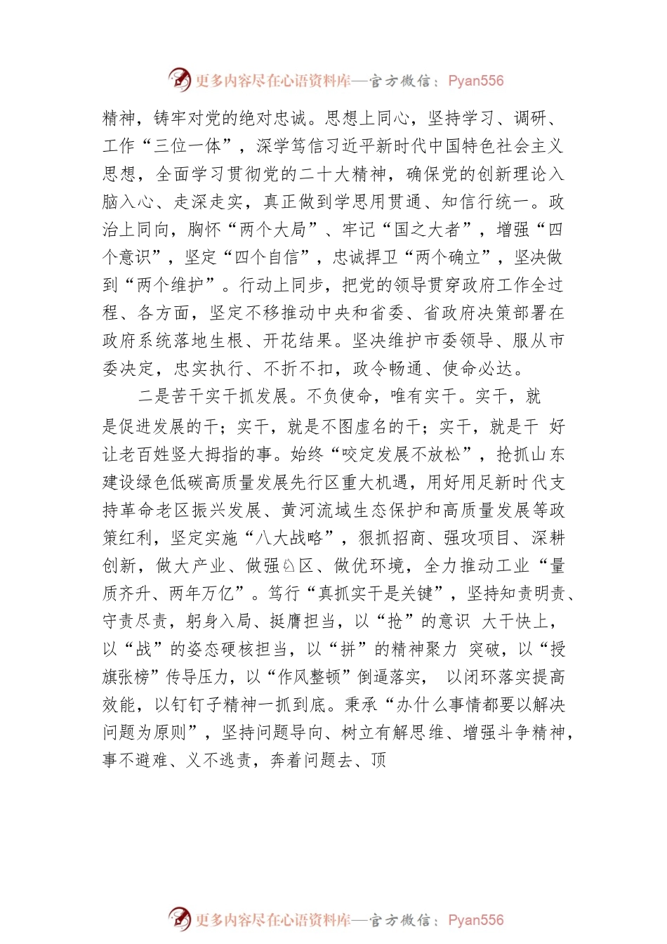 张宝亮：在市二十届人大二次会议上的表态发言 （20230109）.docx_第2页