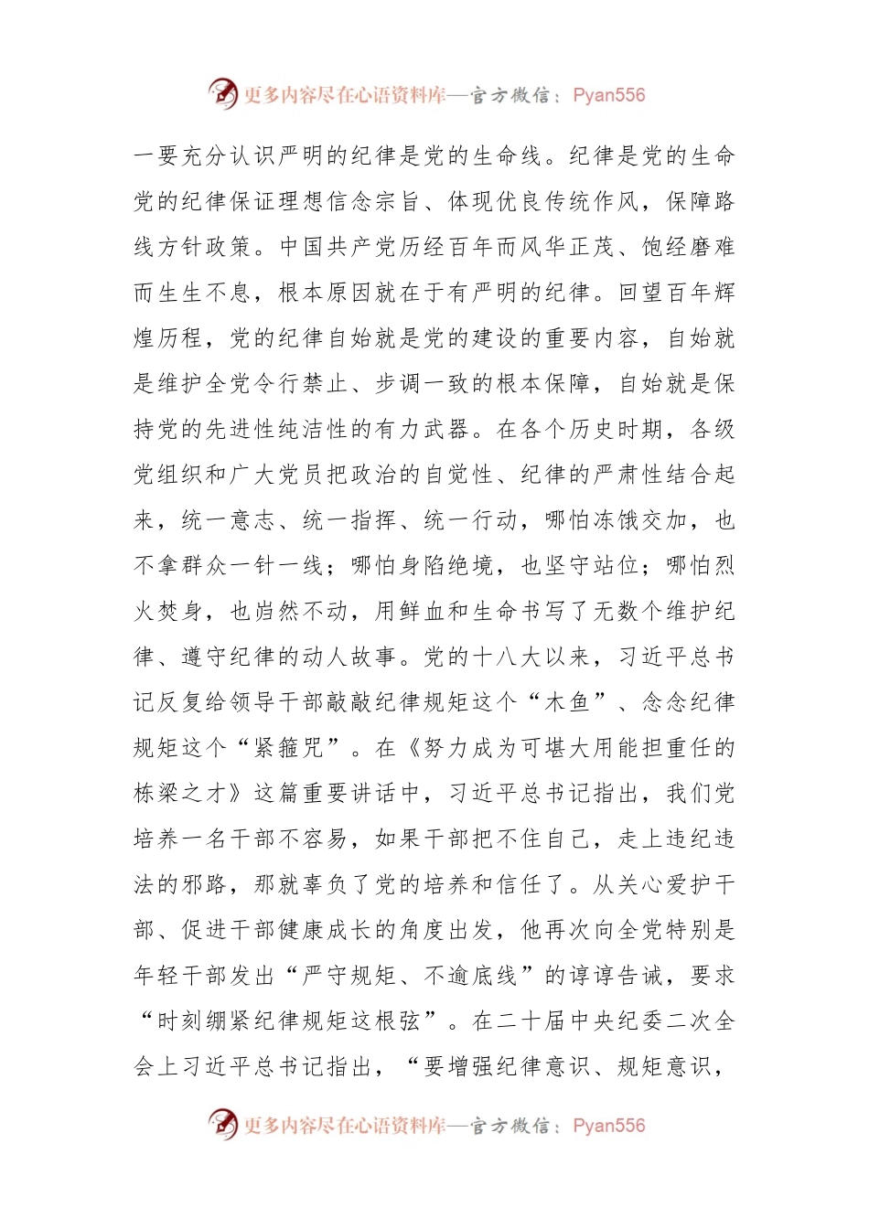 廉政教育党课：坚定理想信念严守纪律规矩坚持廉洁从政.docx_第2页