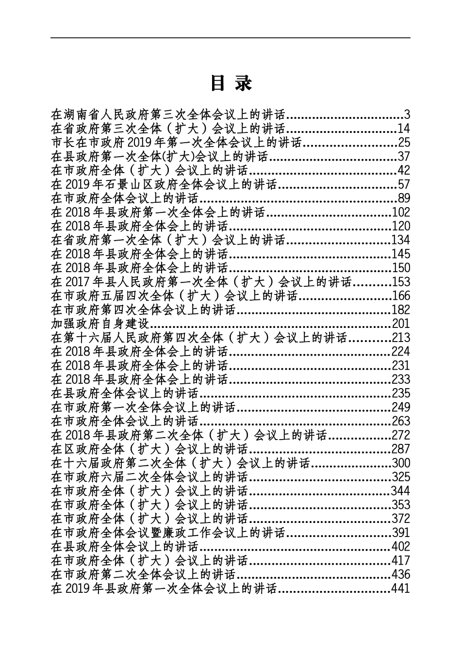 政府全体会议讲话专辑（500页、32万字）.docx_第1页