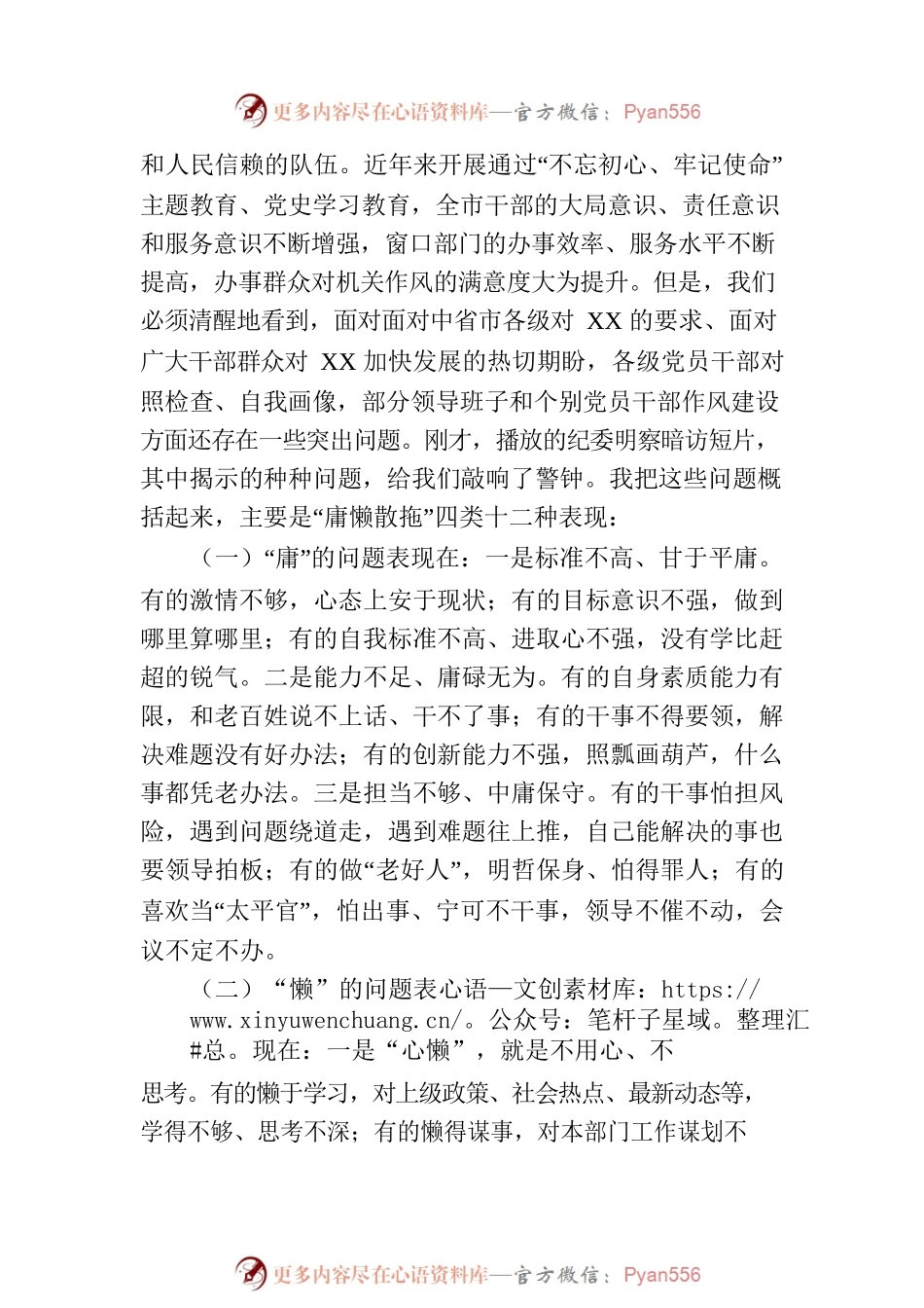 市委书记在2023年作风整顿大会上的讲话.docx_第2页