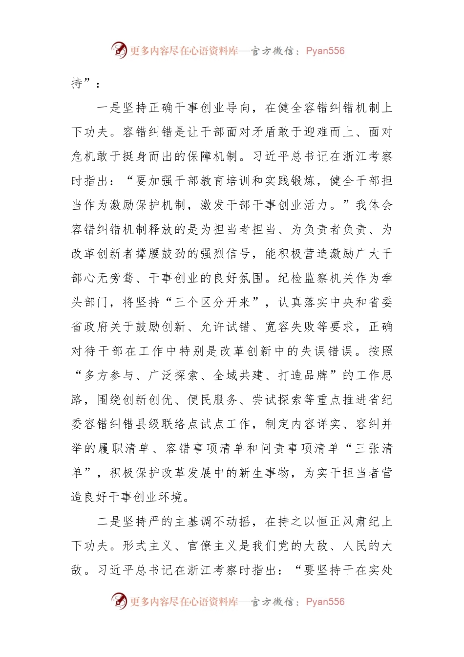市纪委书记在市委理论学习中心组“习近平总书记考察浙江重要讲话”专题学习会上的交流发言.docx_第2页